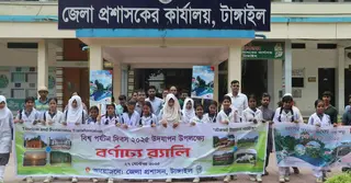 টাঙ্গাইলে বিশ্ব পর্যটন দিবসের র‌্যালি অনুষ্ঠিত